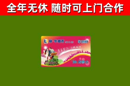 海安市烟酒回收超市卡.jpg